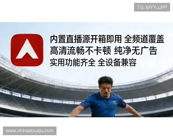 斗球体育直播电脑版下载安装最新版本,享受高清流畅的体育直播服务 斗球体育直播电脑版下载安装最新版本,享受高清流畅的体育直播服务