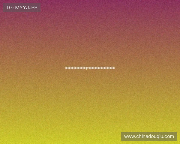 如何在电脑端畅享斗球体育直播pc版，详细操作指南与常见问题解决方案