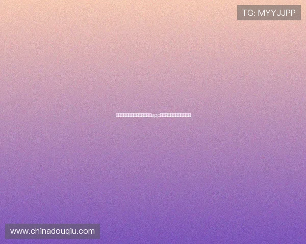如何安全快速下载斗球体育直播app最新版本确保观看体验流畅